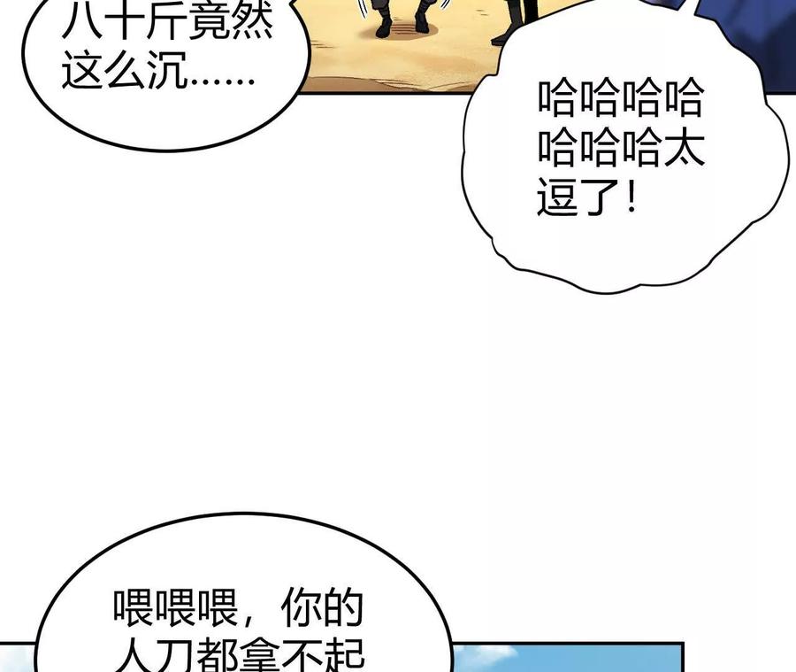 《仙王狩猎法则》刀法 第32页