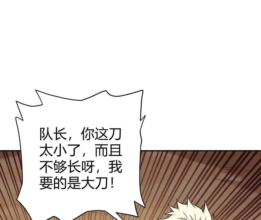 《仙王狩猎法则》刀法 第18页