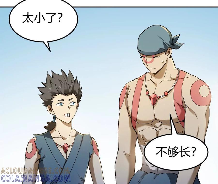 《仙王狩猎法则》刀法 第21页
