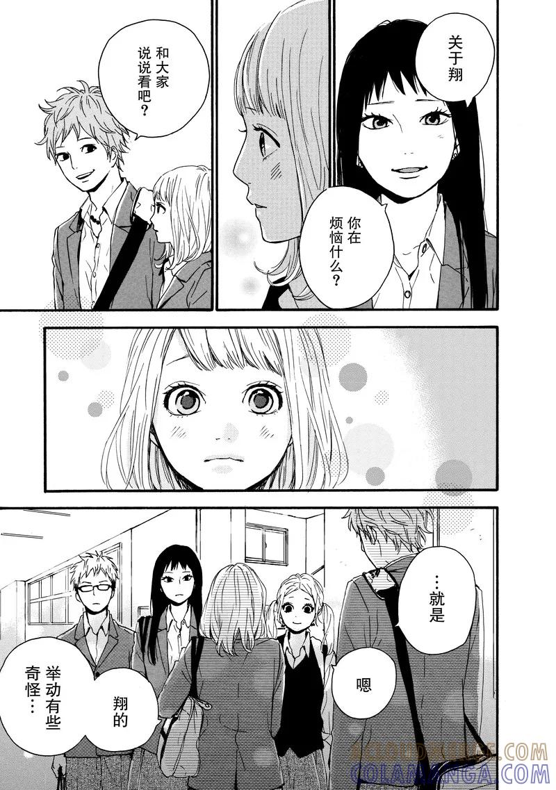 《Orange》第12话 第23页