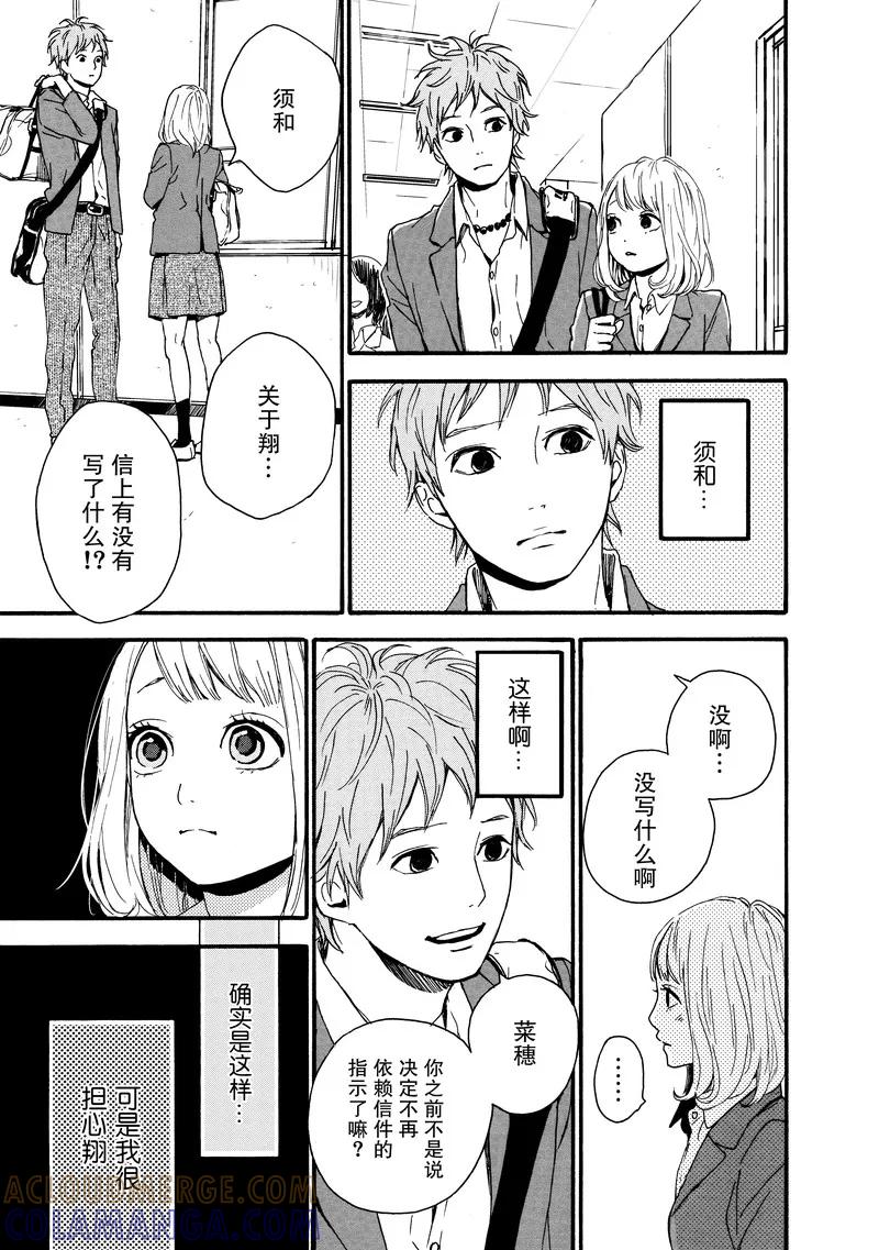 《Orange》第12话 第21页