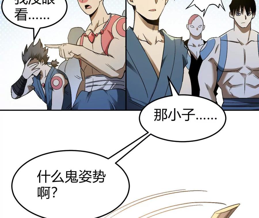 《仙王狩猎法则》刀法 第36页