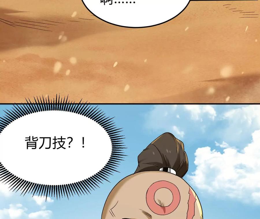 《仙王狩猎法则》刀法 第40页