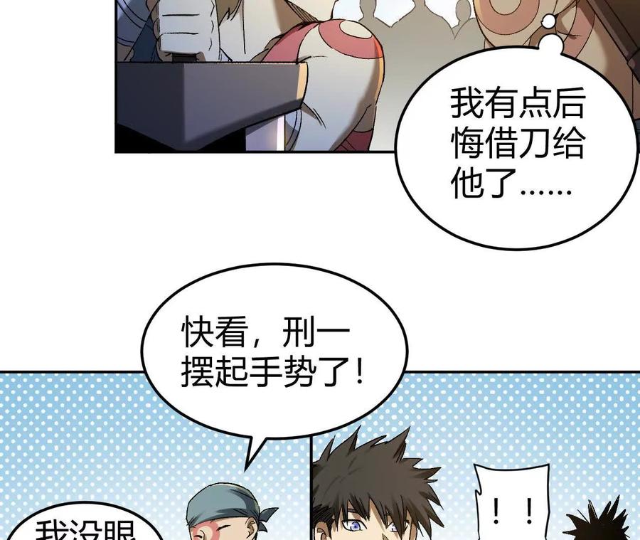 《仙王狩猎法则》刀法 第35页
