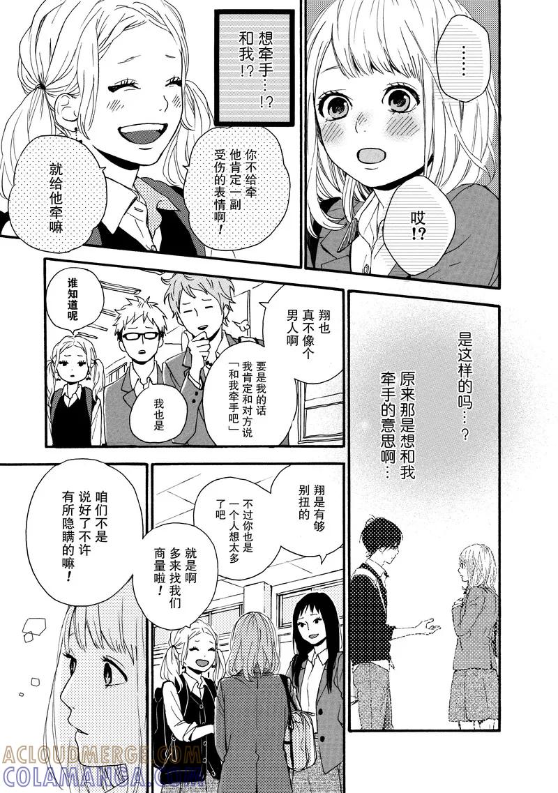 《Orange》第12话 第25页