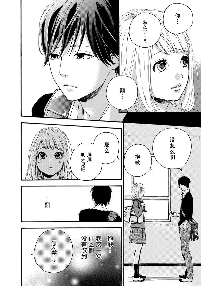 《Orange》第12话 第20页