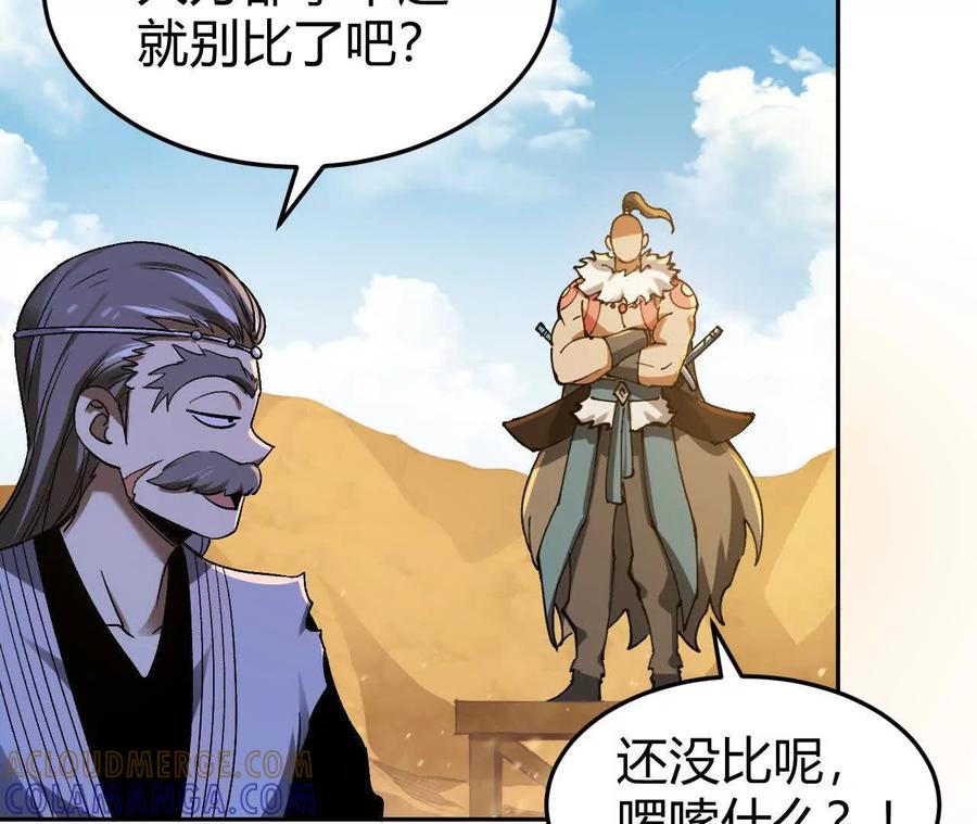 《仙王狩猎法则》刀法 第33页