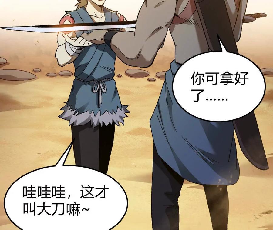《仙王狩猎法则》刀法 第27页