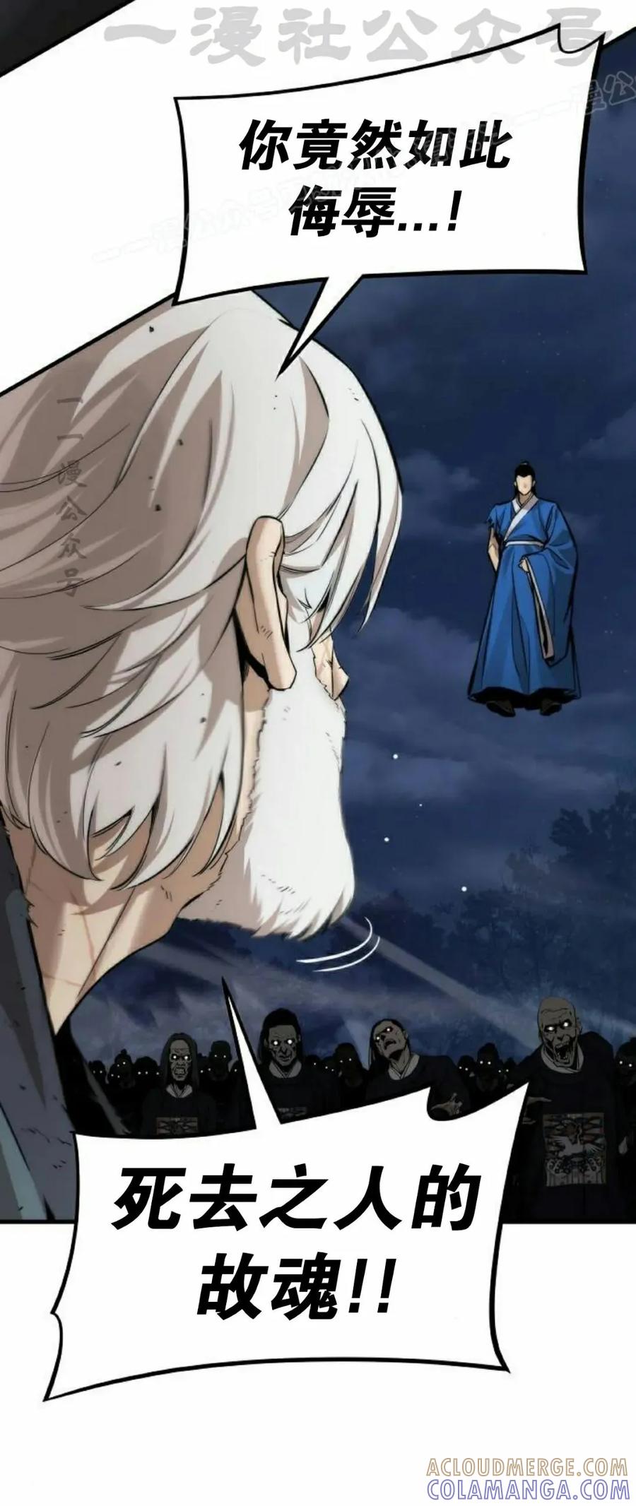 《回归修仙传》第14集 第4页