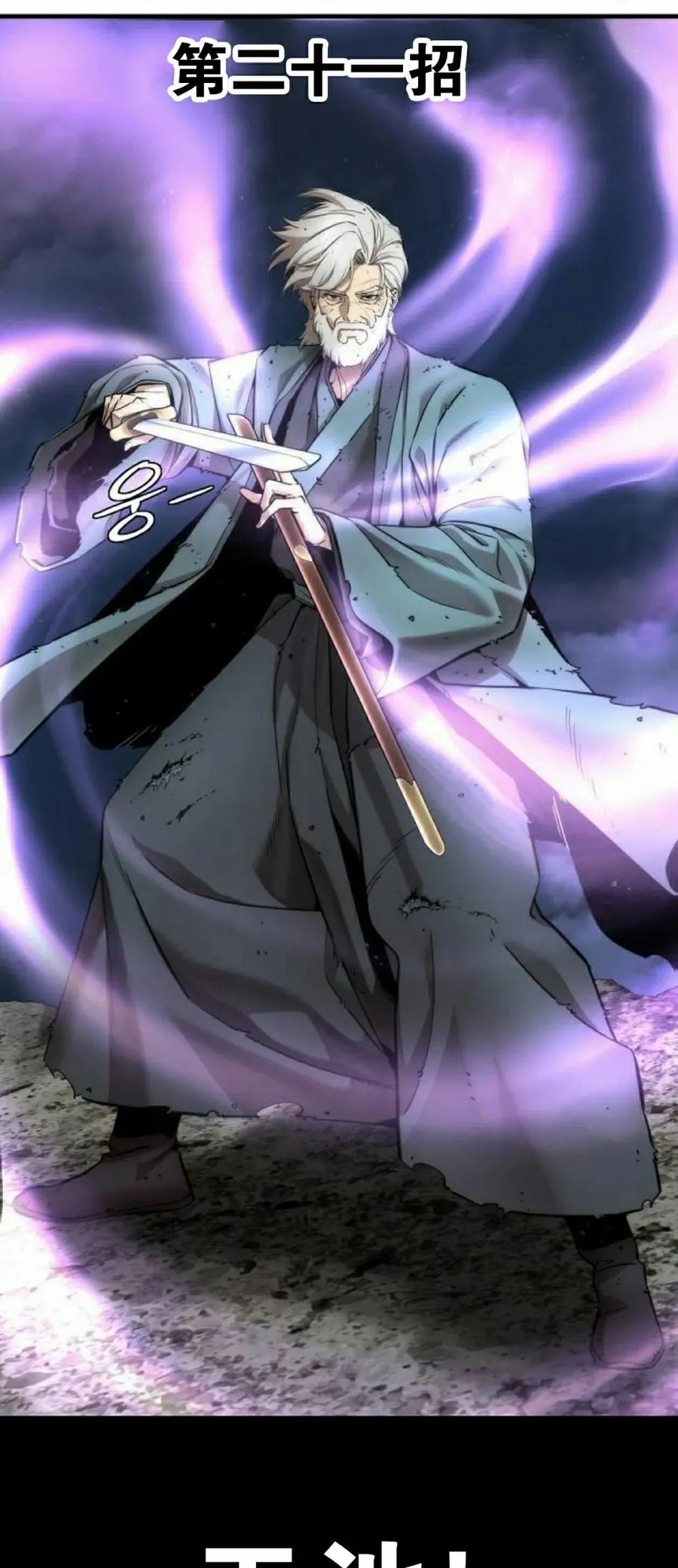 《回归修仙传》第14集 第12页