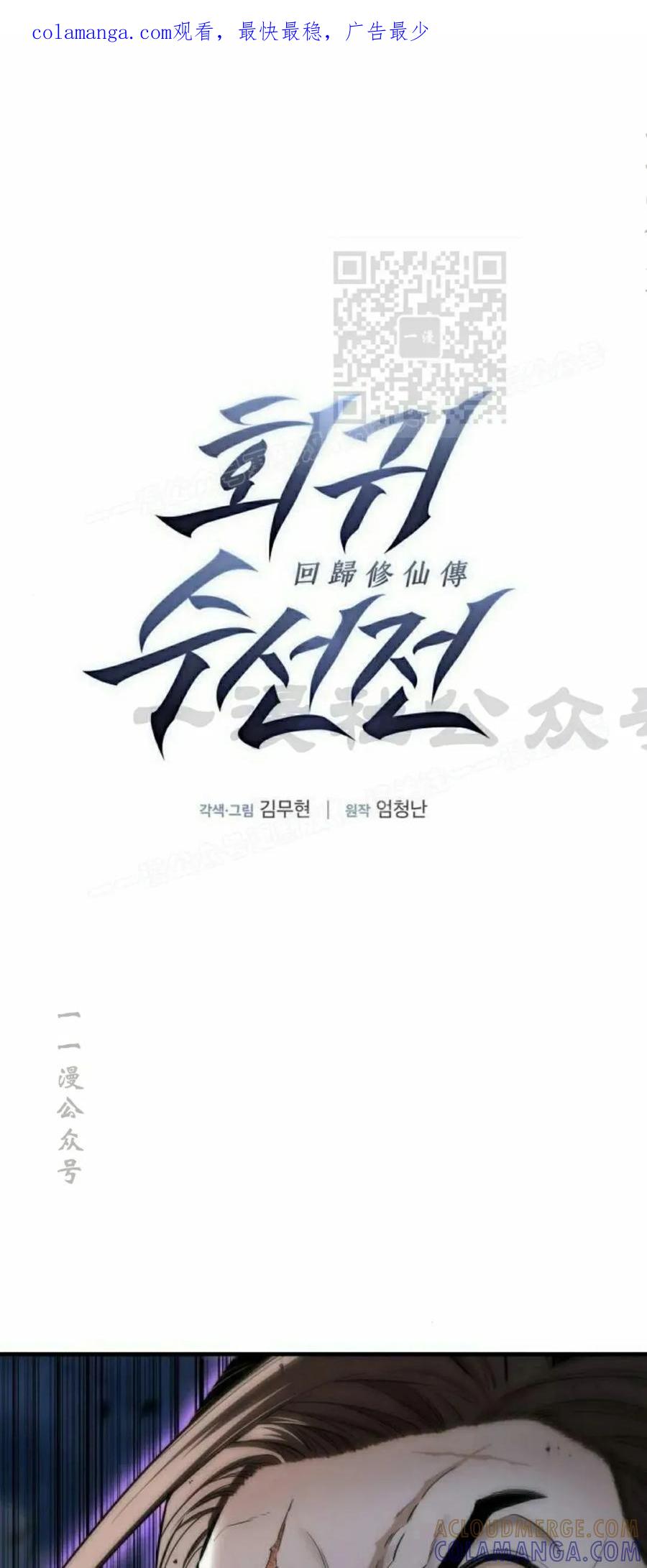 《回归修仙传》第14集 第1页