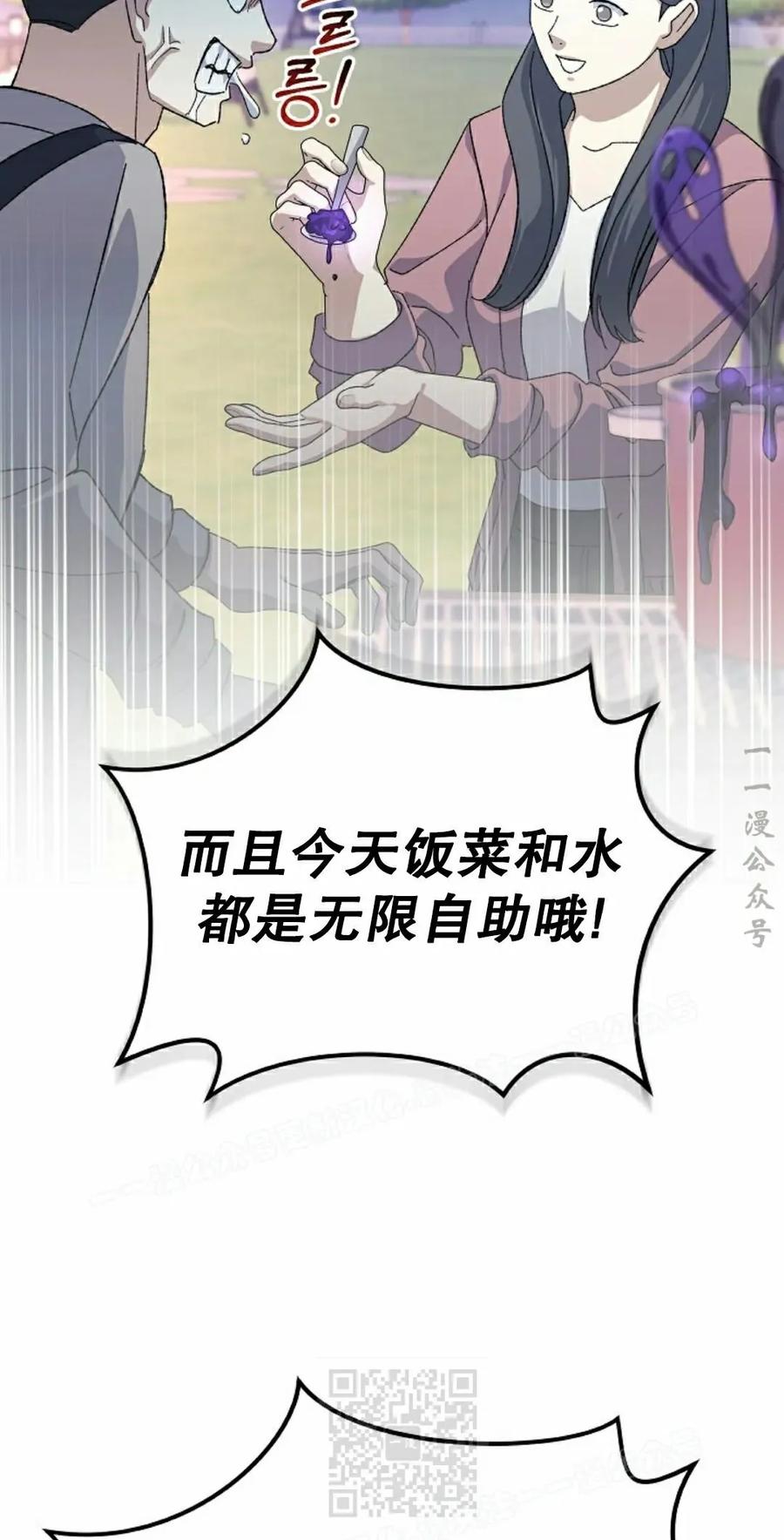 《游戏废材的重启人生》第16集 第59页