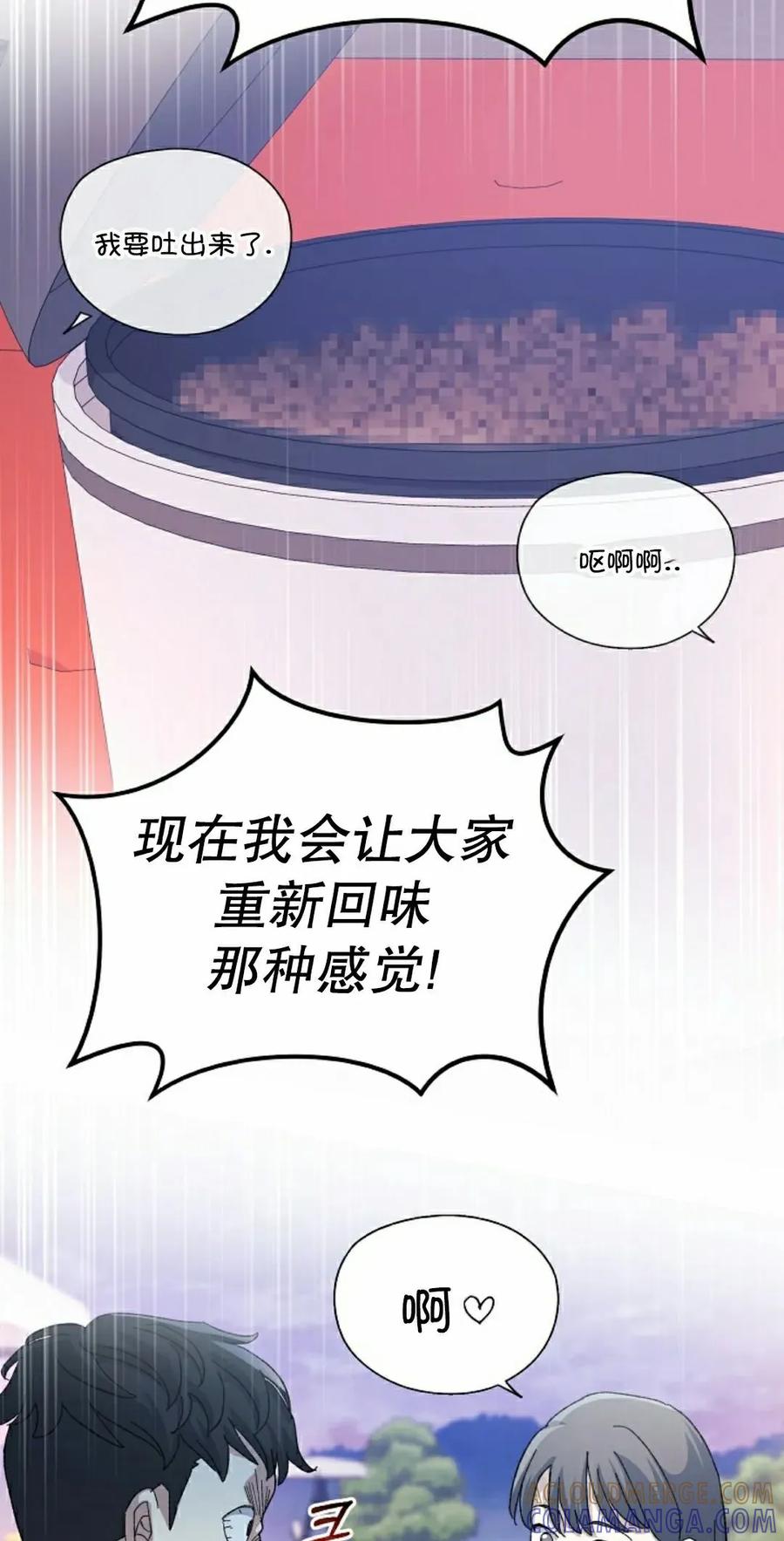 《游戏废材的重启人生》第16集 第58页
