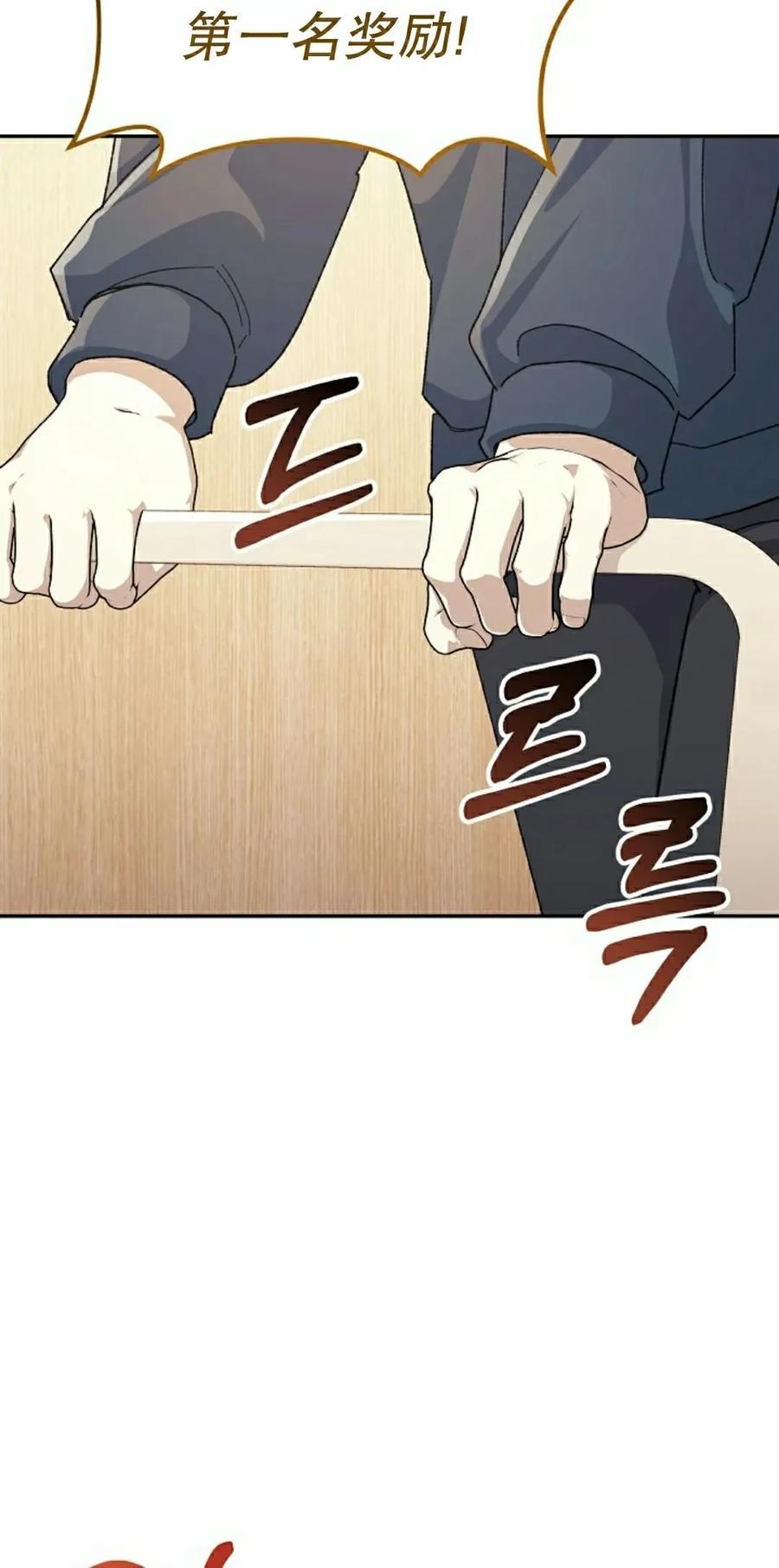 《游戏废材的重启人生》第16集 第78页