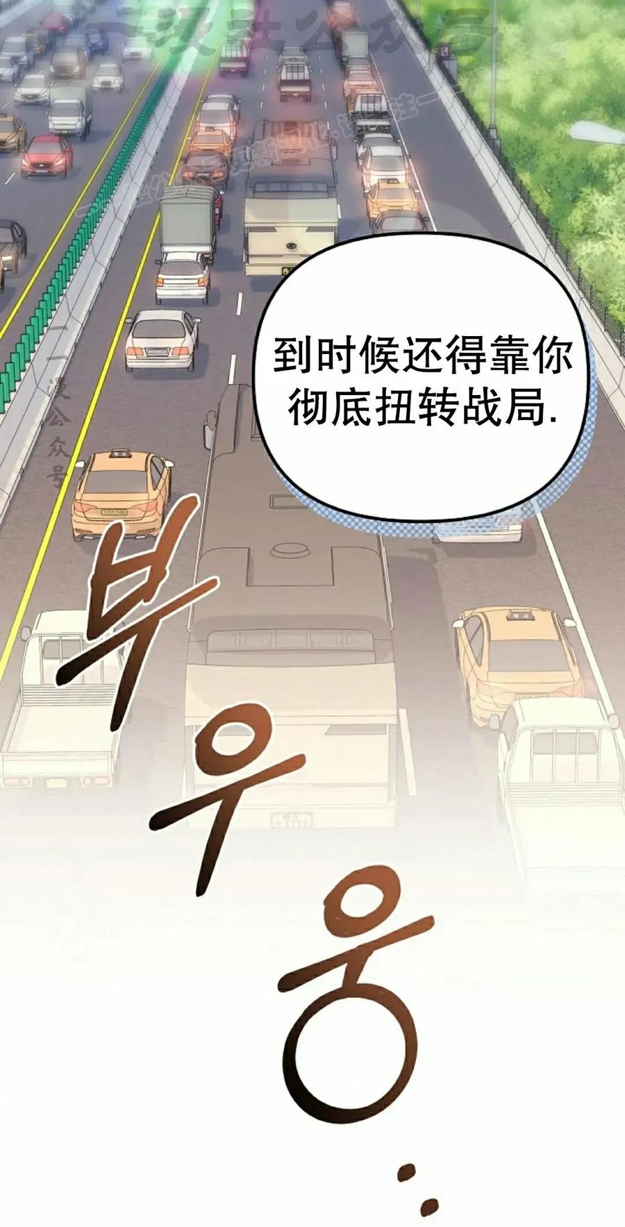 《游戏废材的重启人生》第16集 第54页