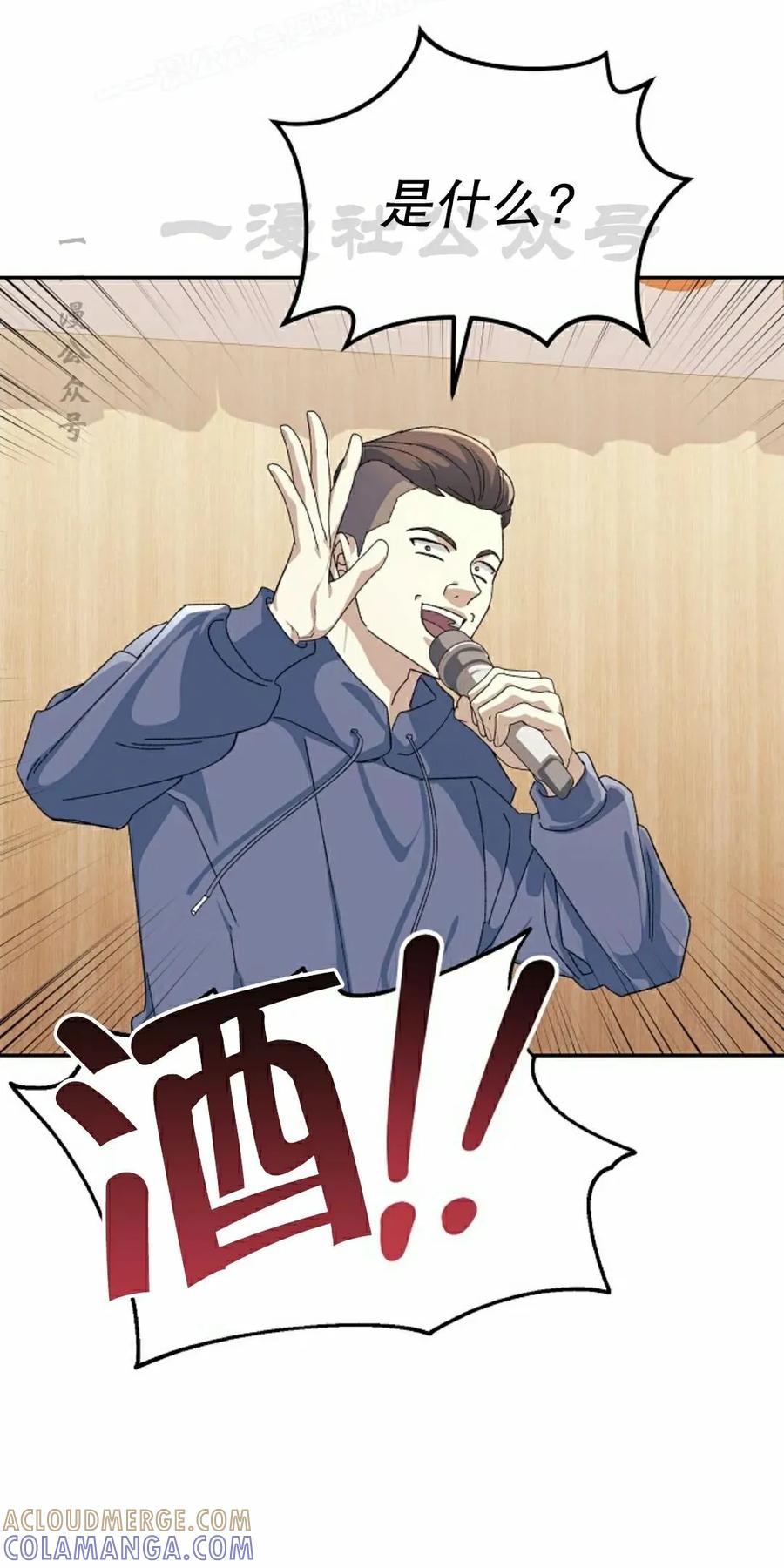《游戏废材的重启人生》第16集 第70页