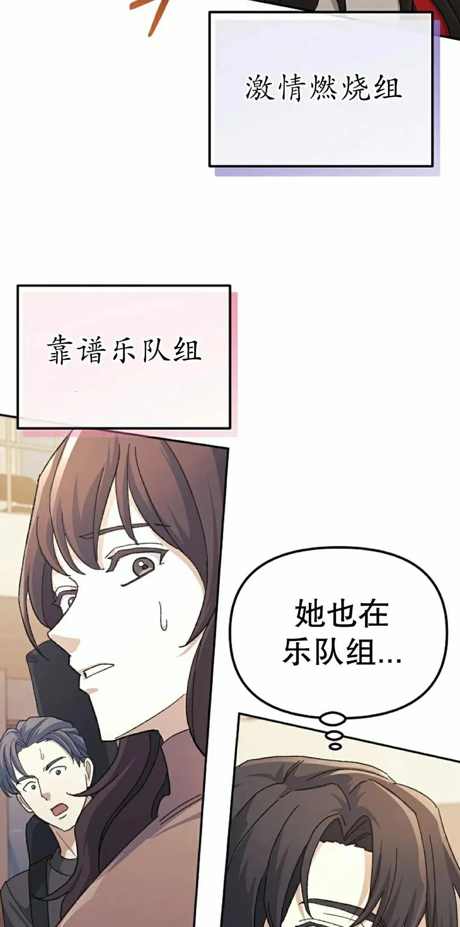 《游戏废材的重启人生》第16集 第75页