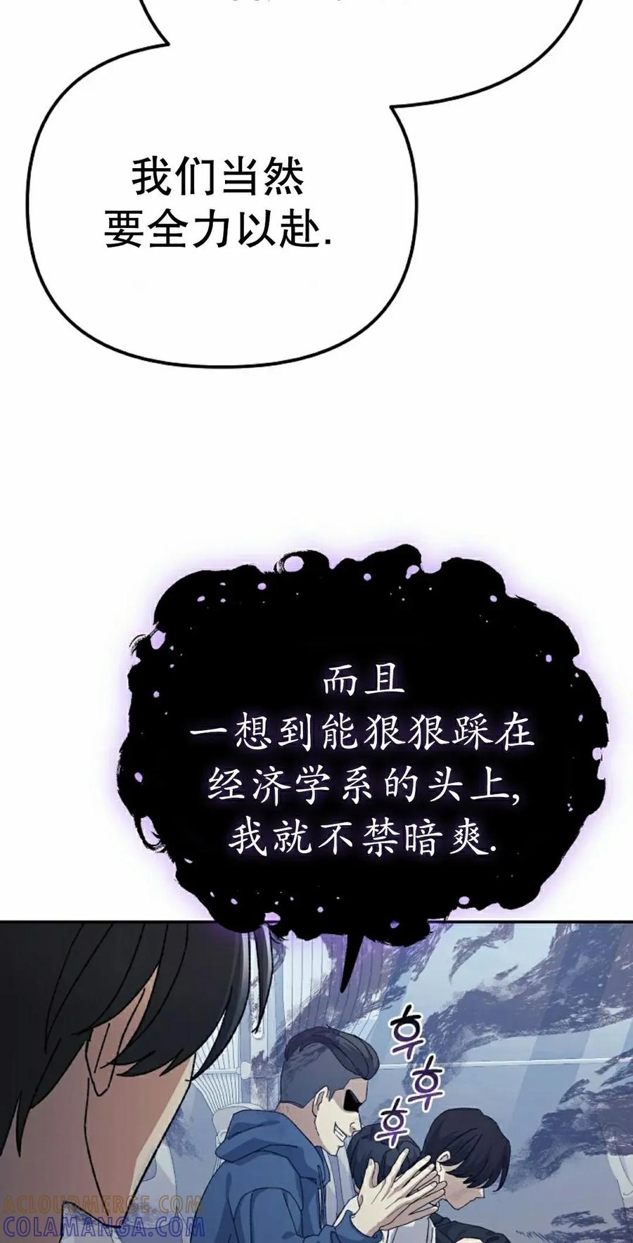 《游戏废材的重启人生》第16集 第52页