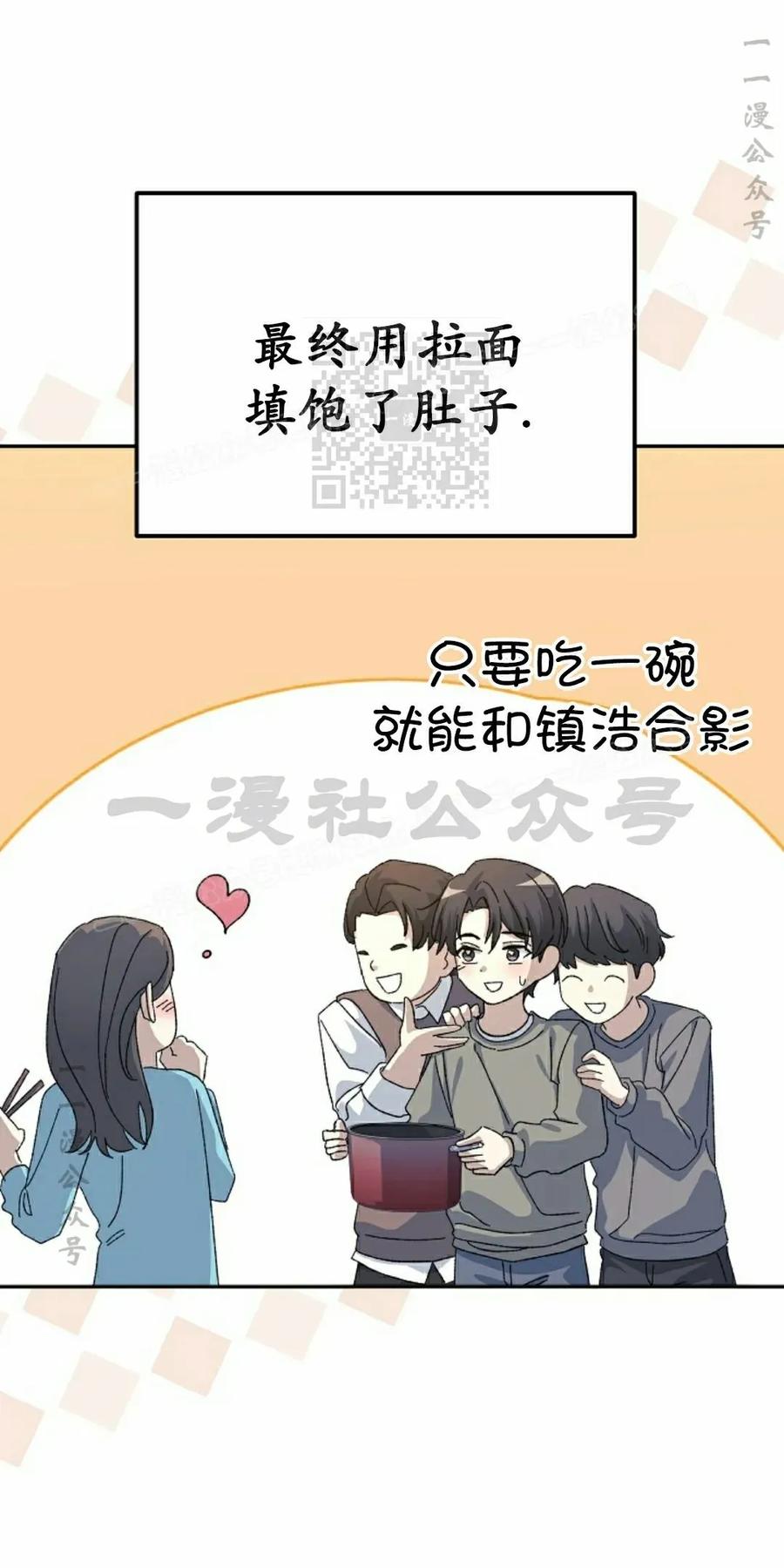《游戏废材的重启人生》第16集 第66页