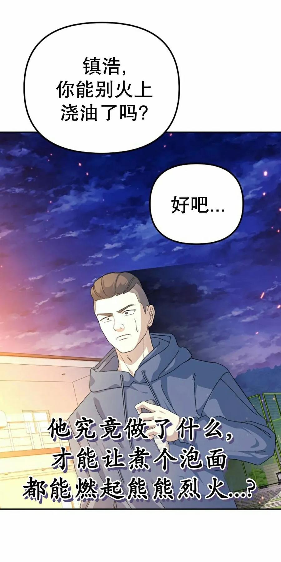 《游戏废材的重启人生》第16集 第65页