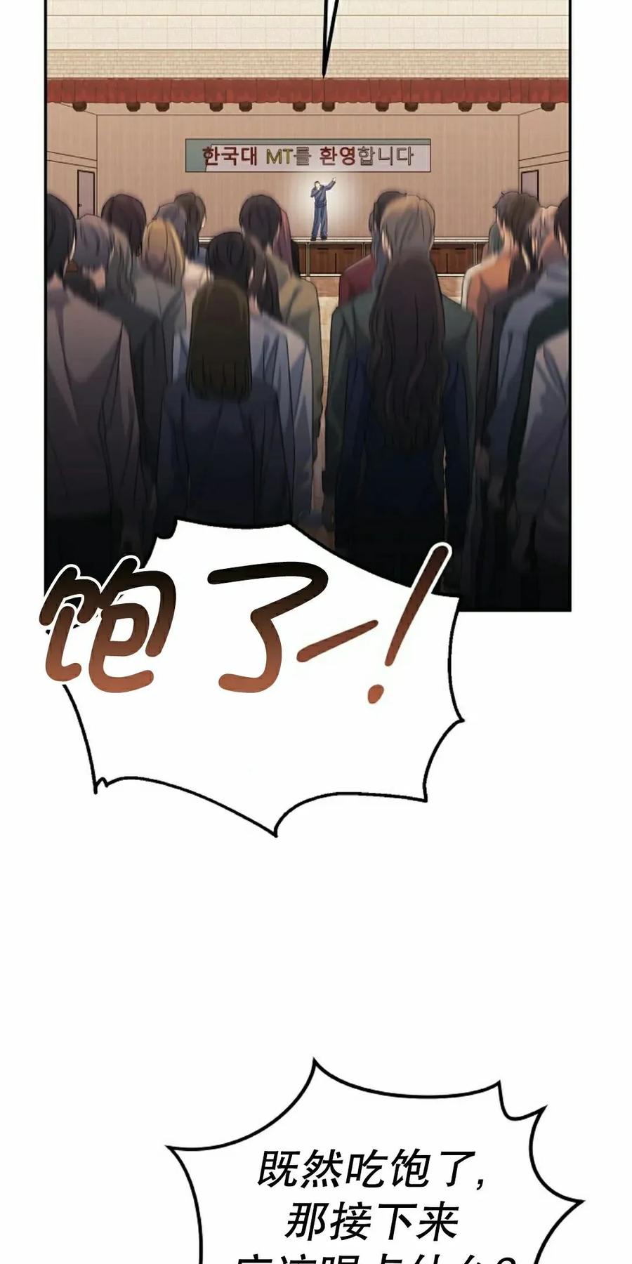 《游戏废材的重启人生》第16集 第68页