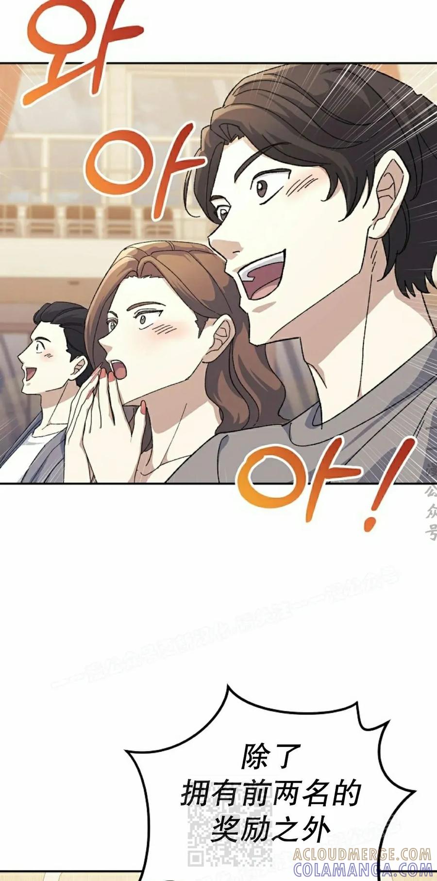 《游戏废材的重启人生》第16集 第79页