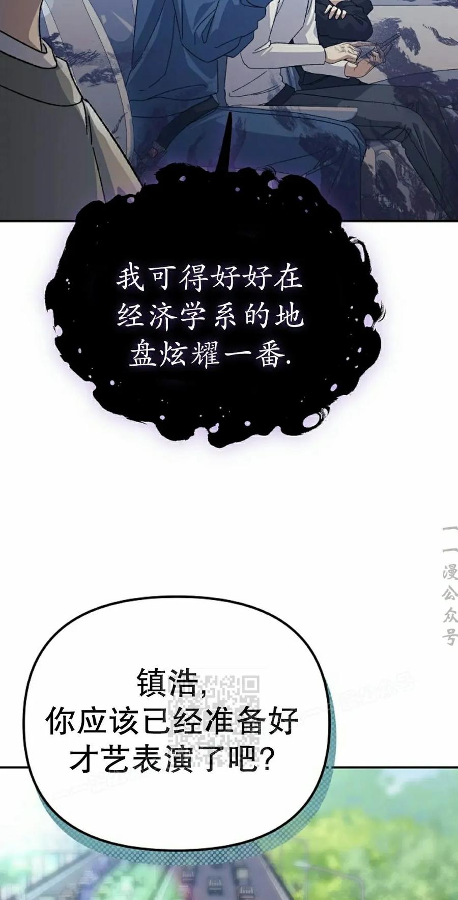 《游戏废材的重启人生》第16集 第53页