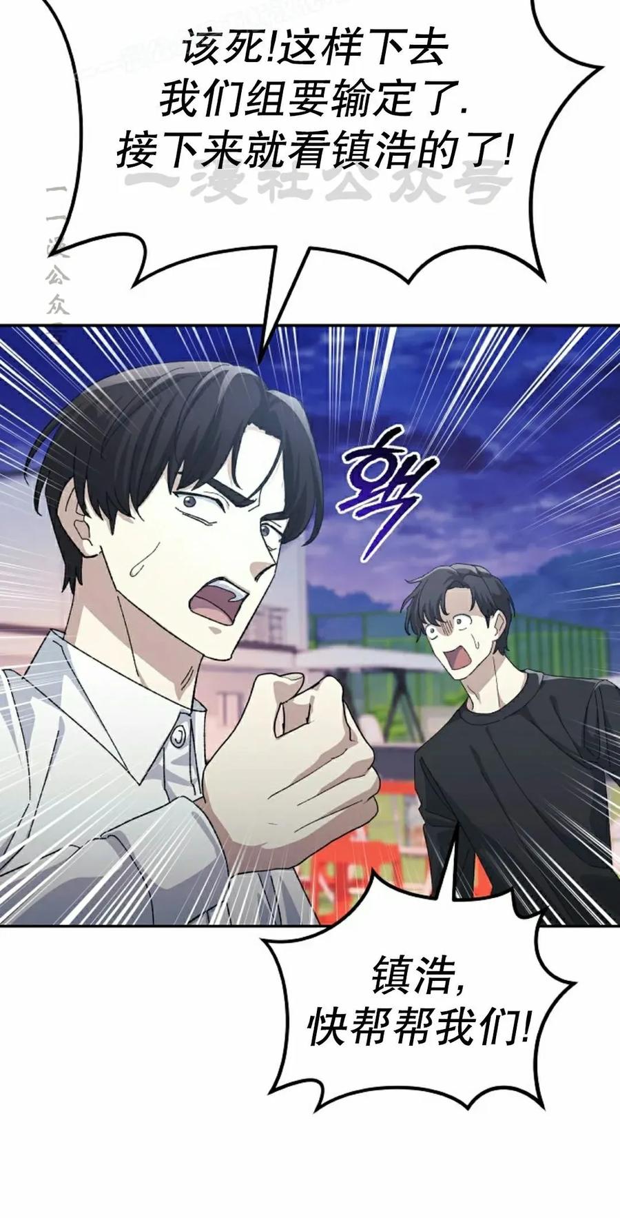 《游戏废材的重启人生》第16集 第60页