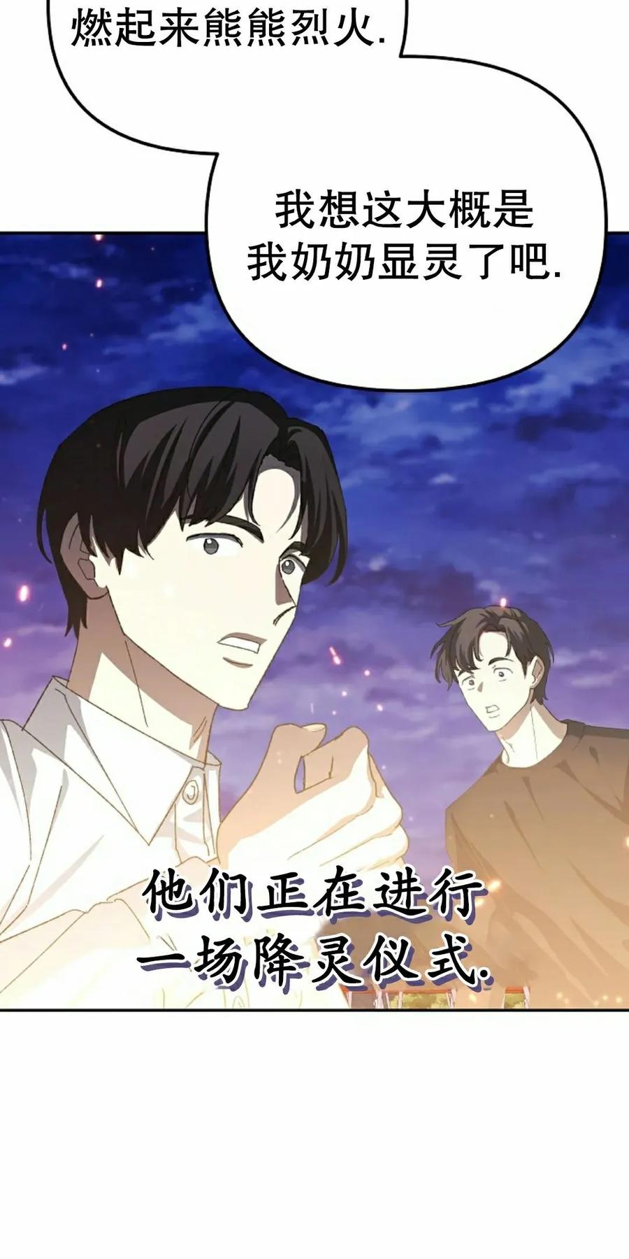 《游戏废材的重启人生》第16集 第62页