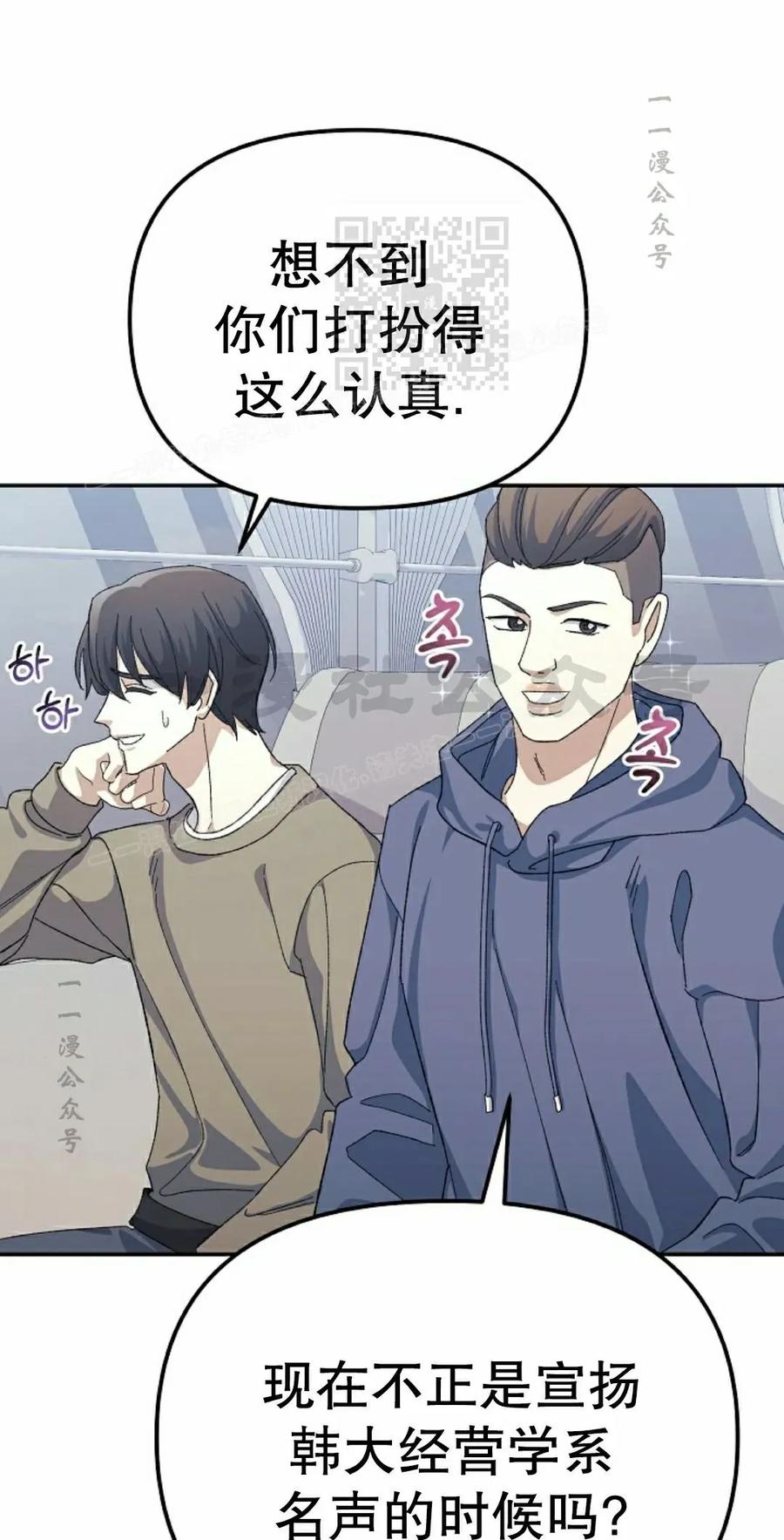 《游戏废材的重启人生》第16集 第51页