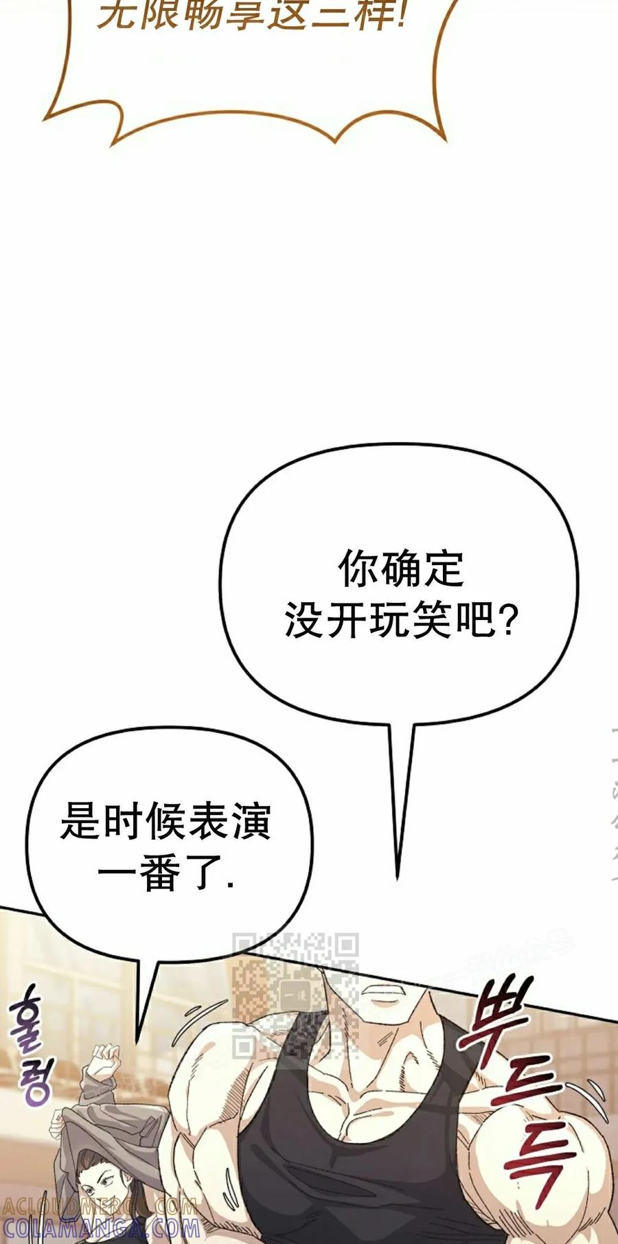 《游戏废材的重启人生》第16集 第73页