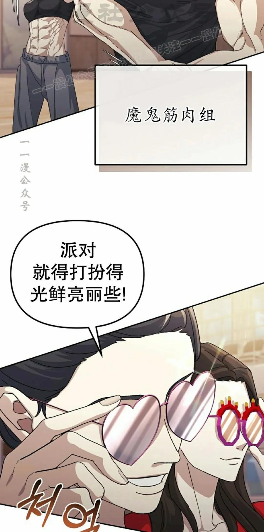 《游戏废材的重启人生》第16集 第74页
