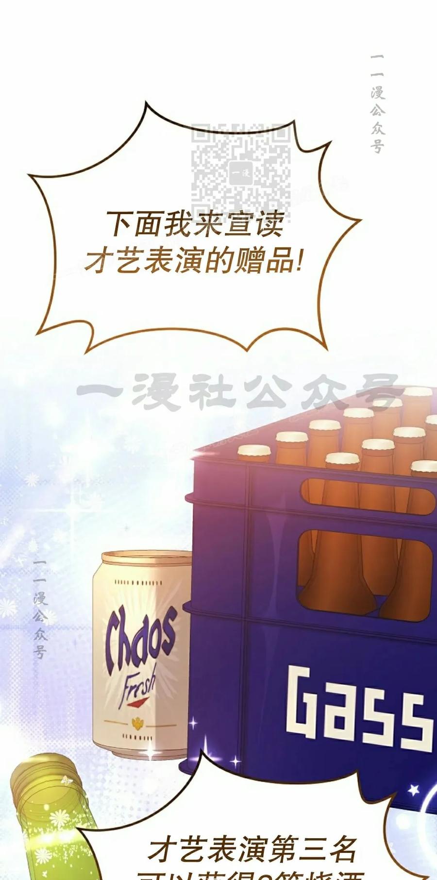 《游戏废材的重启人生》第16集 第71页