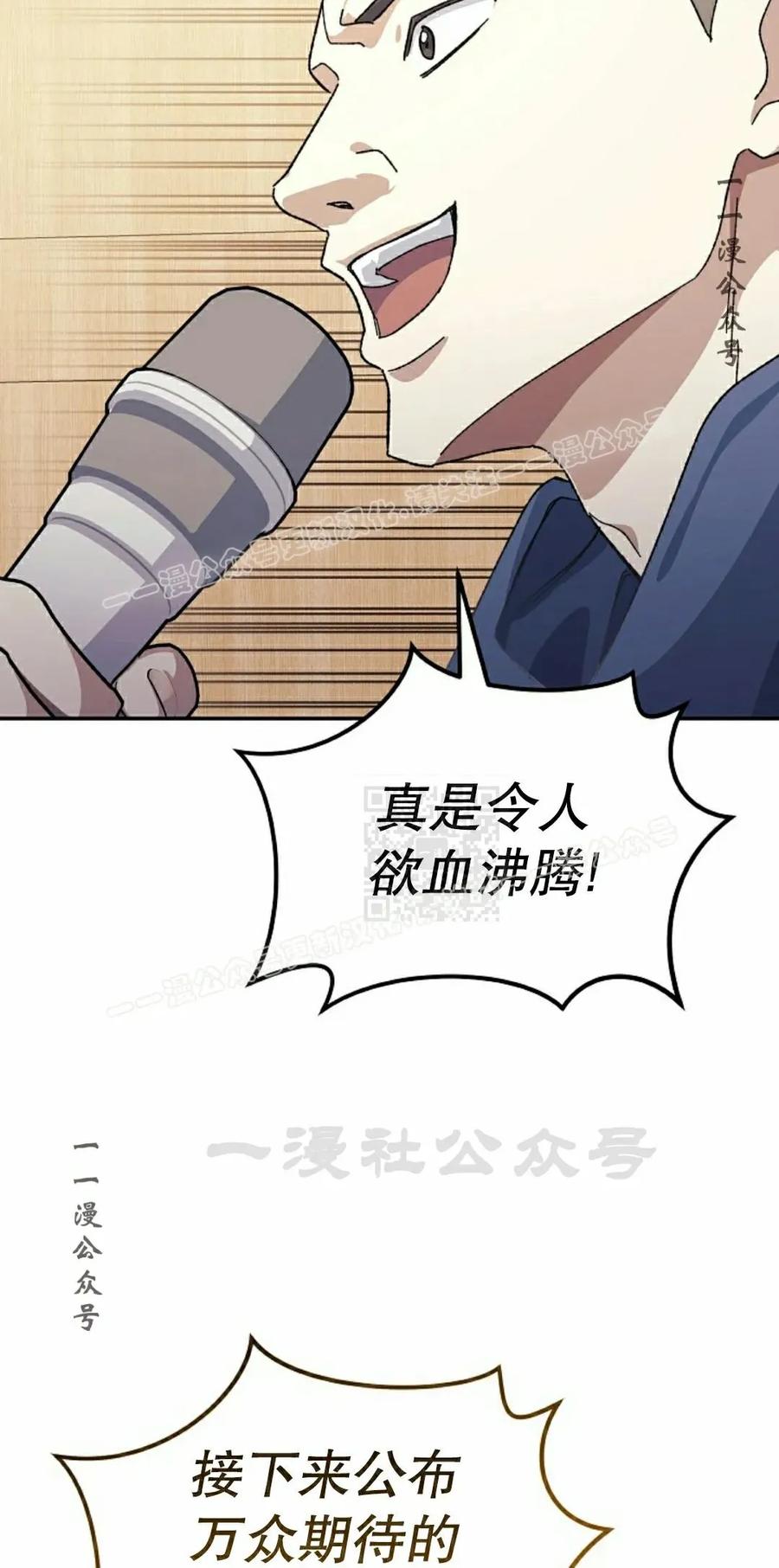 《游戏废材的重启人生》第16集 第77页