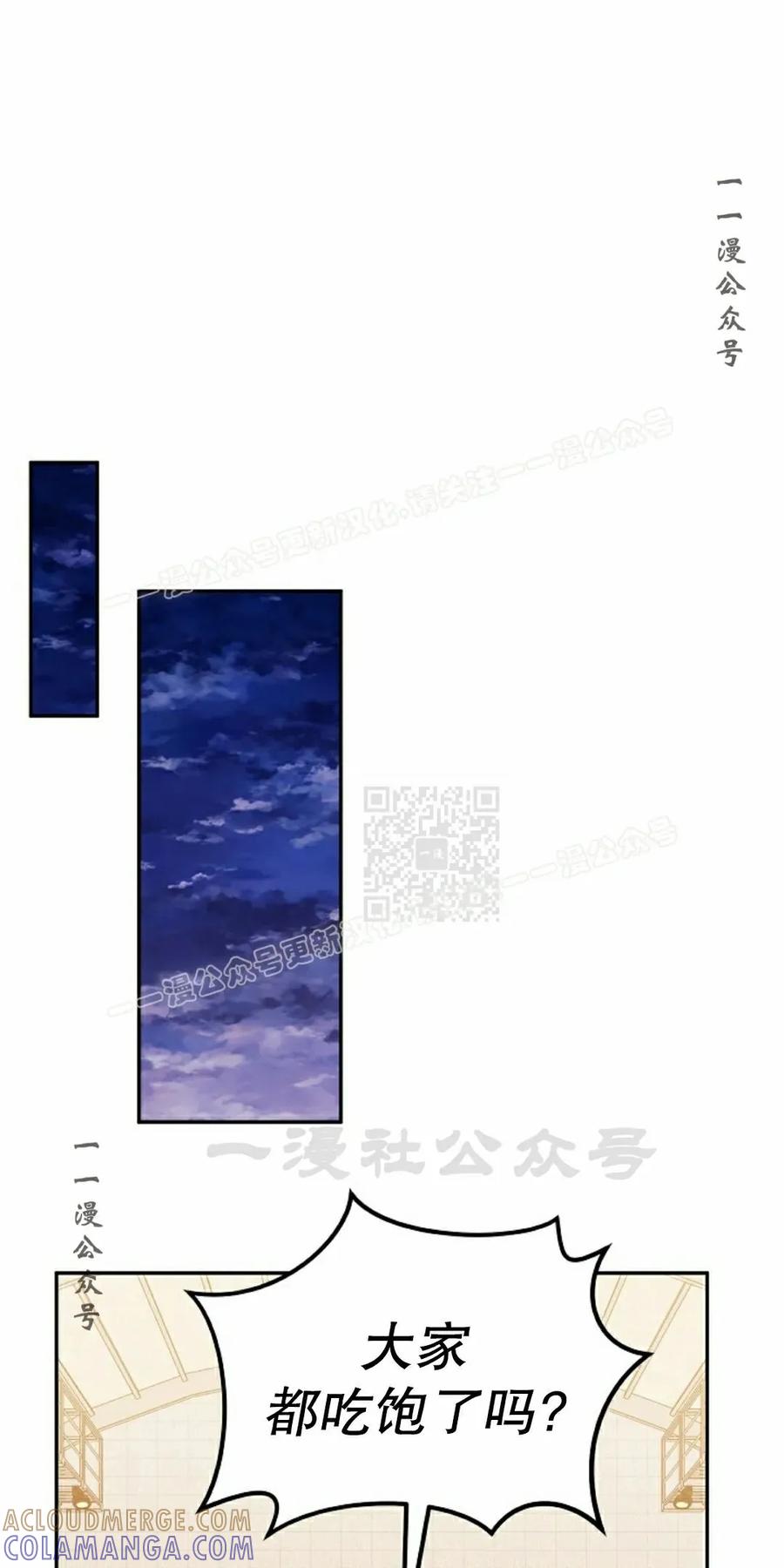 《游戏废材的重启人生》第16集 第67页