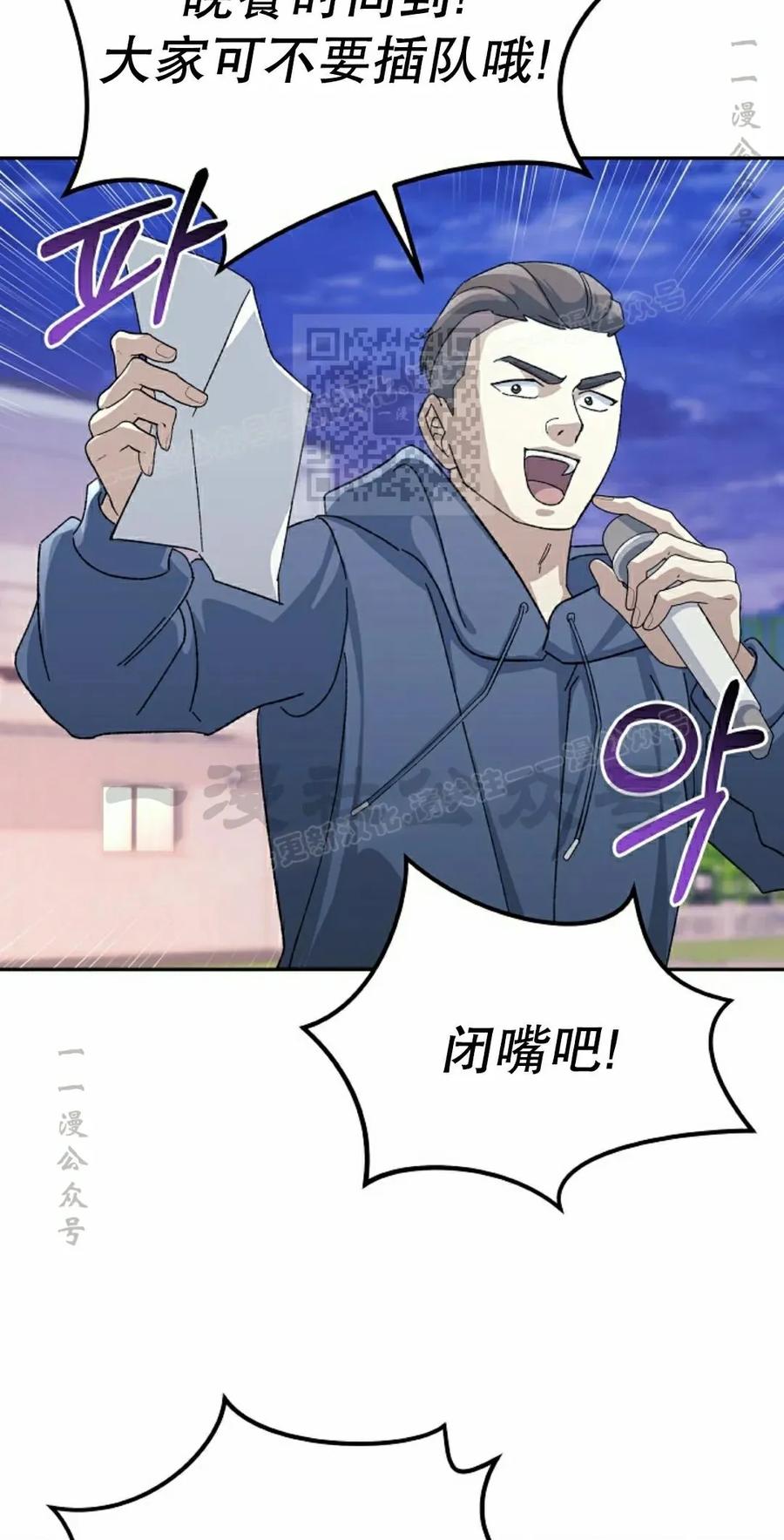 《游戏废材的重启人生》第16集 第56页