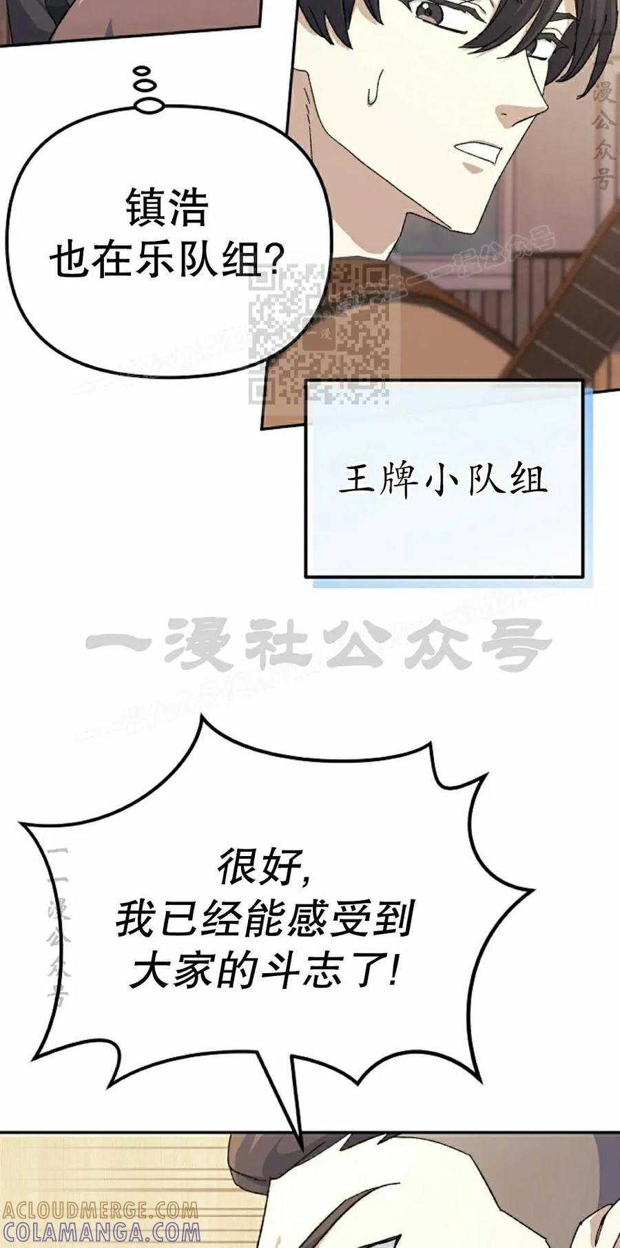 《游戏废材的重启人生》第16集 第76页