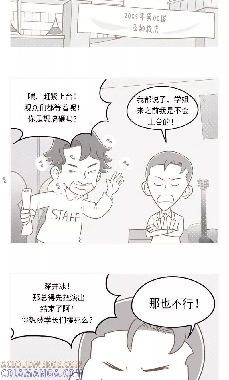 《圆圈 三角=爱心》第16话 只是前辈而已 第5页