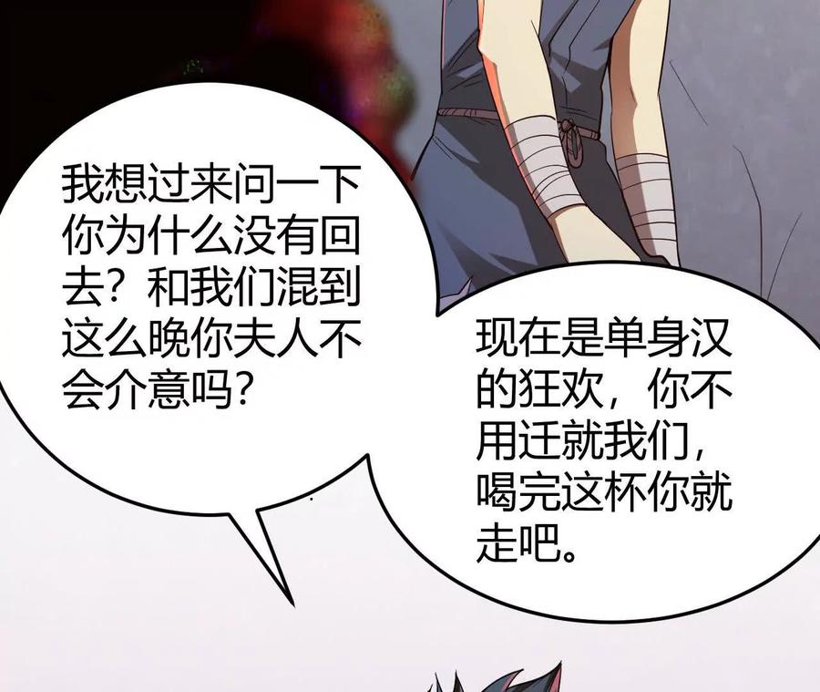 《仙王狩猎法则》骤变 第11页