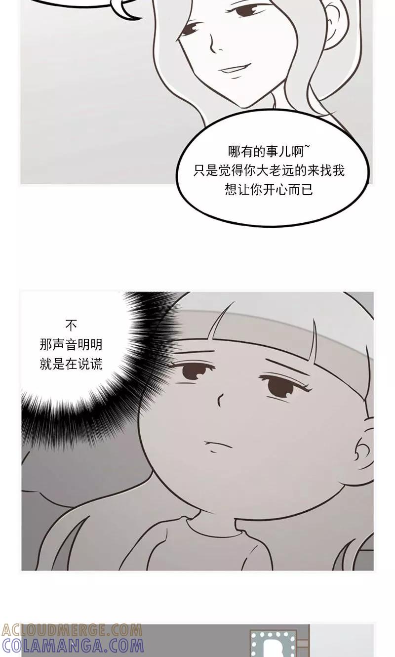《圆圈 三角=爱心》第16话 只是前辈而已 第3页