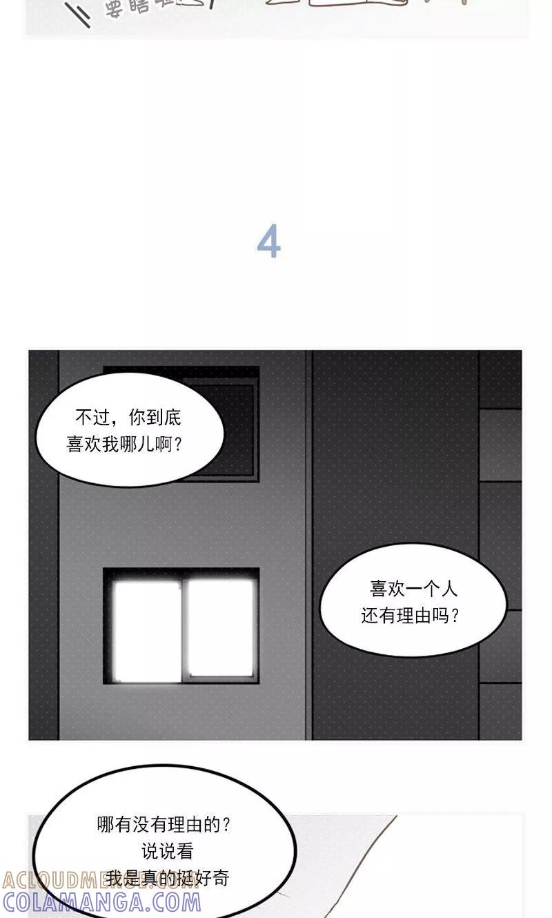 《圆圈 三角=爱心》第16话 只是前辈而已 第9页