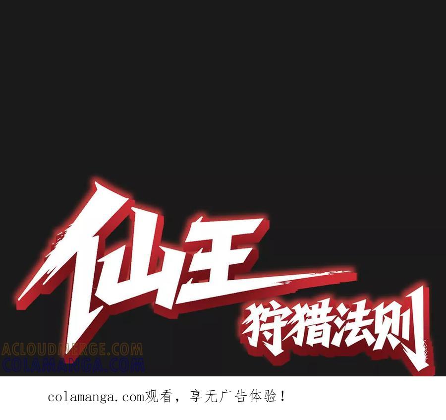 《仙王狩猎法则》骤变 第1页