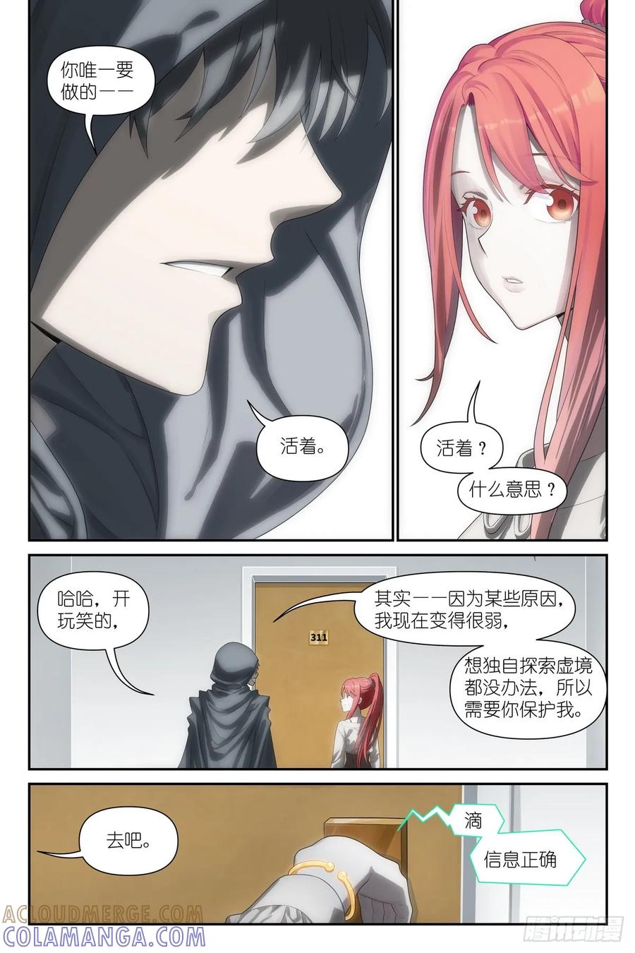 《术师手册》第16话：观者？剑姬？ 第19页