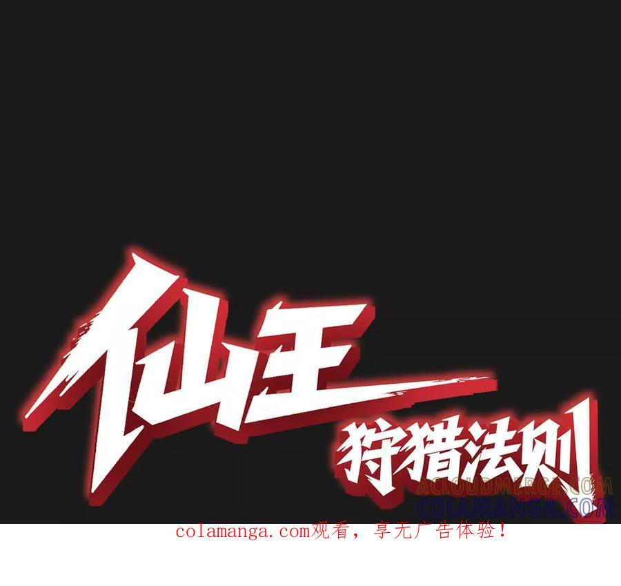 《仙王狩猎法则》绝境 第1页