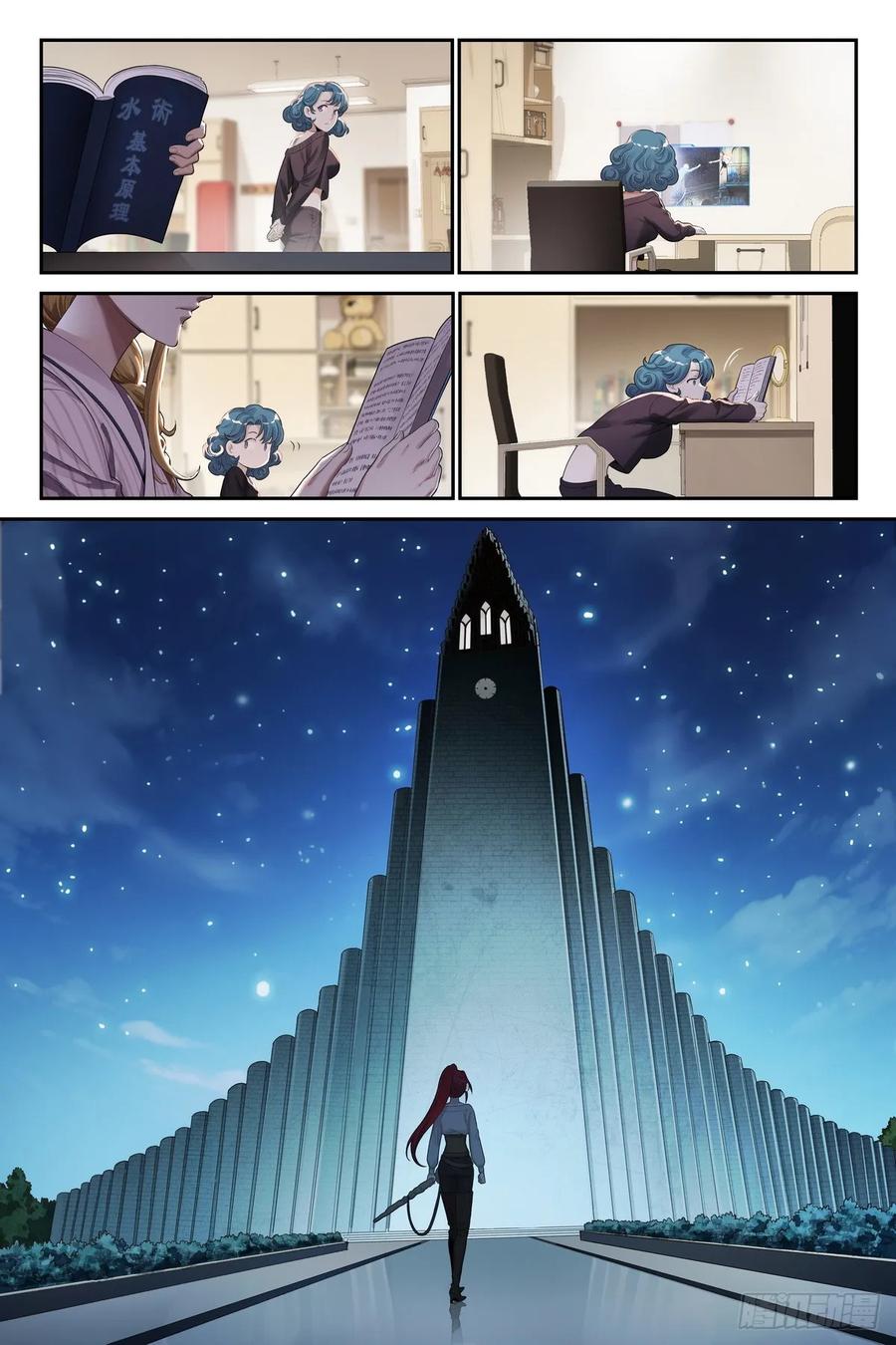 《术师手册》第16话：观者？剑姬？ 第16页