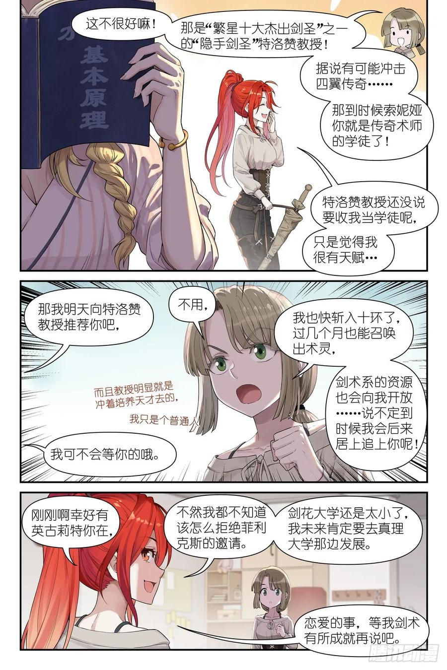 《术师手册》第16话：观者？剑姬？ 第12页