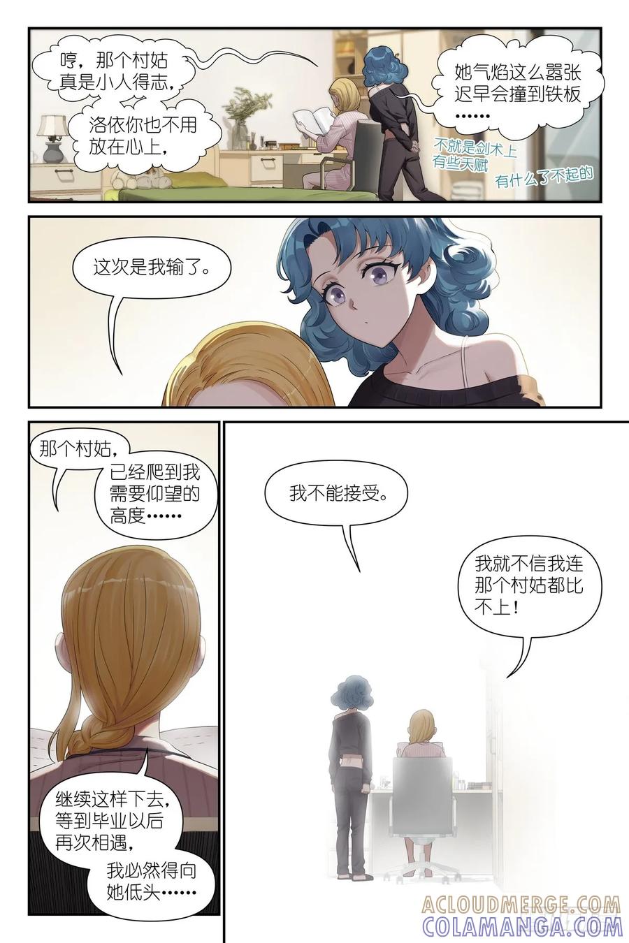 《术师手册》第16话：观者？剑姬？ 第15页
