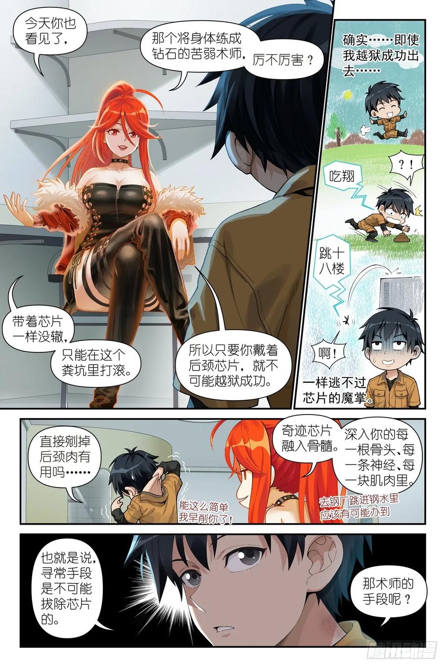 《术师手册》第16话：观者？剑姬？ 第4页