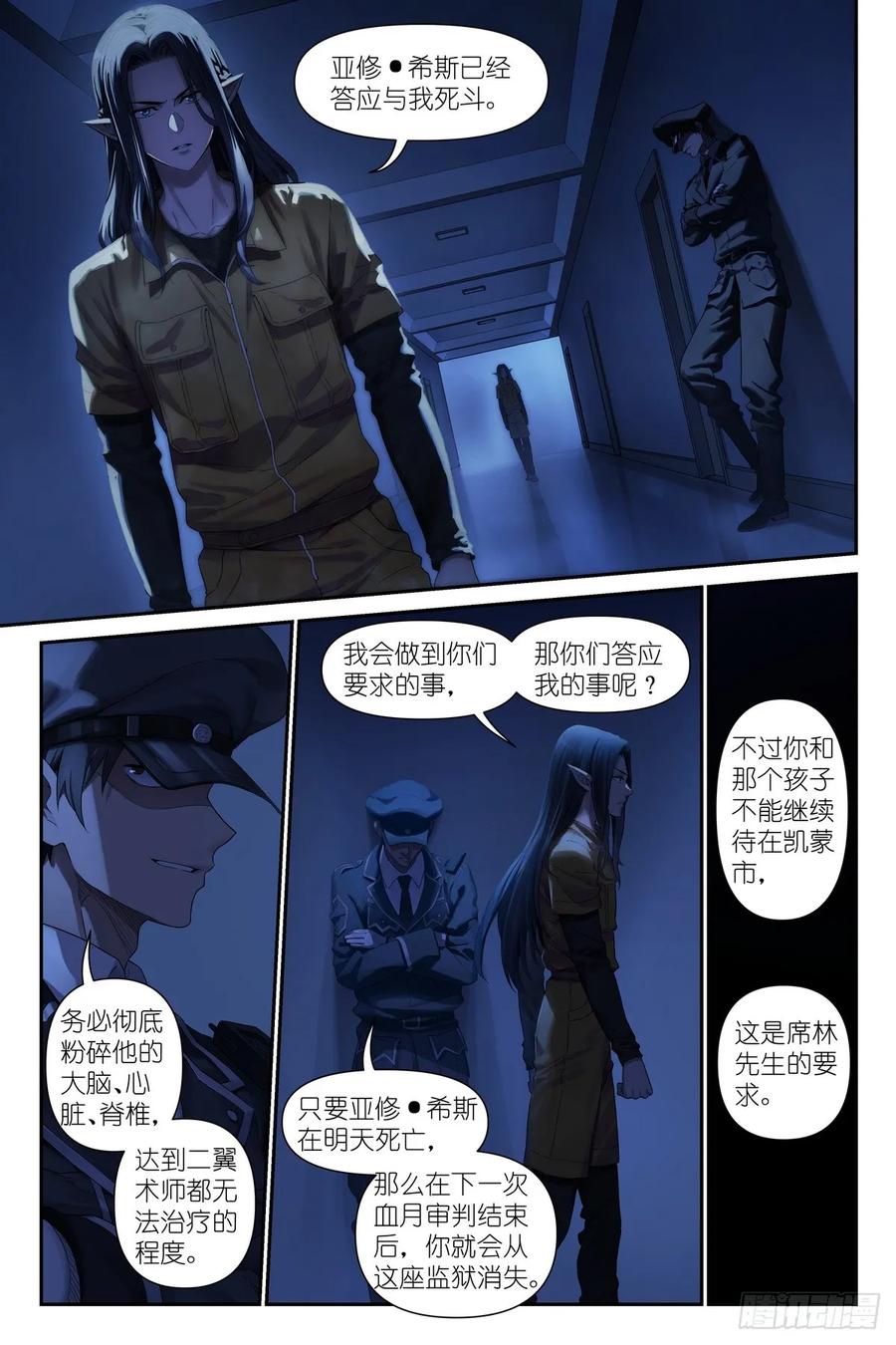 《术师手册》第16话：观者？剑姬？ 第2页