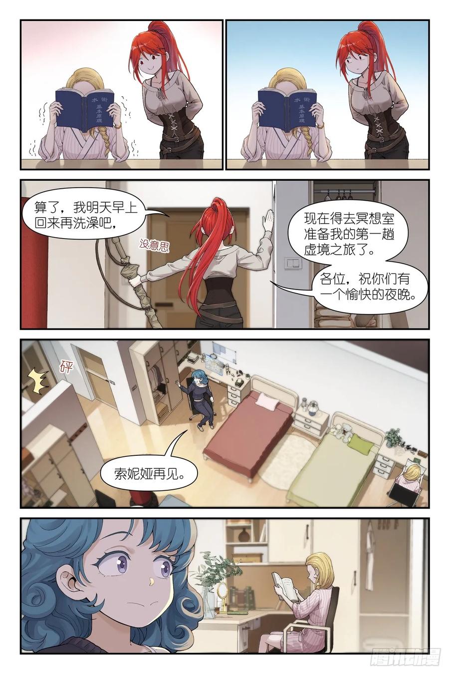 《术师手册》第16话：观者？剑姬？ 第14页